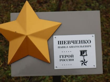 Невинномысцам рассказали о жизненном пути Героя России Павла Шевченко