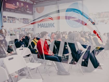 Молодёжный форум «Машук» в Пятигорске стартует 13 августа