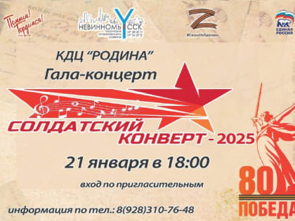 Невинномысцев пригласили на конкурс патриотической песни