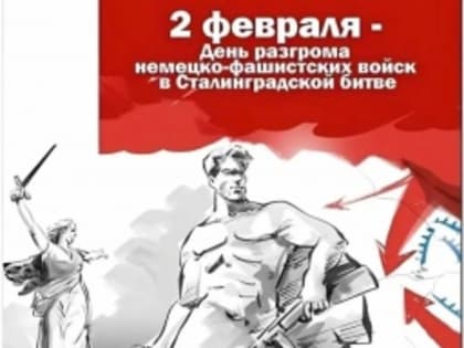 Сегодня - День воинской славы России.