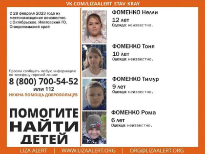 Четыре маленьких ребенка бесследно пропали в Ипатовском округе Ставрополья