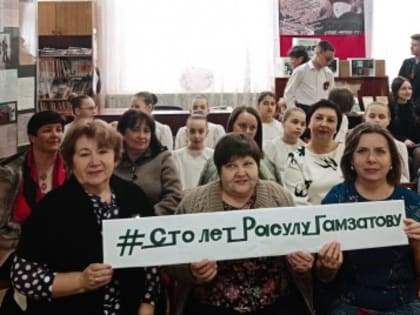 музыкально-поэтическая композиция «У поэтического  очага Расула Гамзатова»