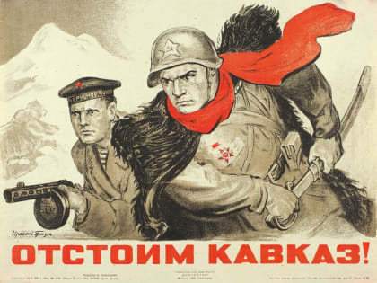 Седой Кавказ героев помнит. Наступление
