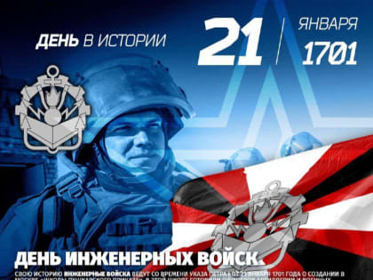 Невинномысцев поздравили с Днем инженерных войск