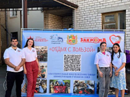 Добровольческая акция «Отдых с пользой»