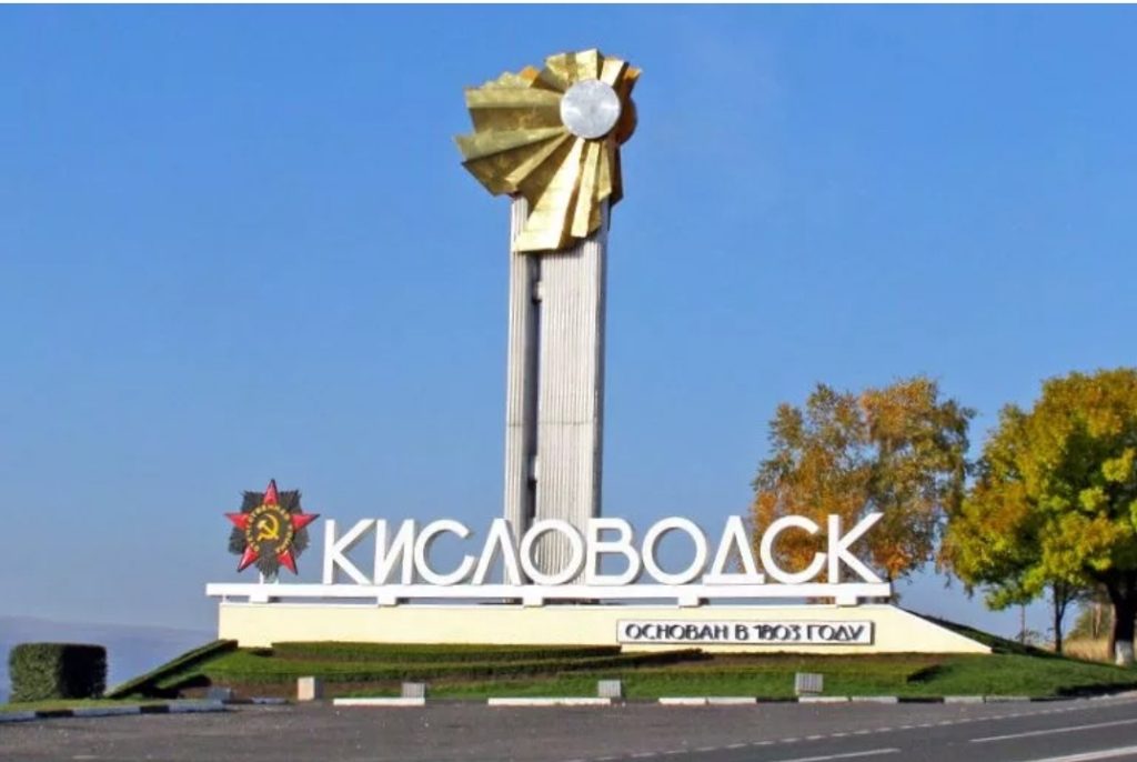 Проект город кисловодск