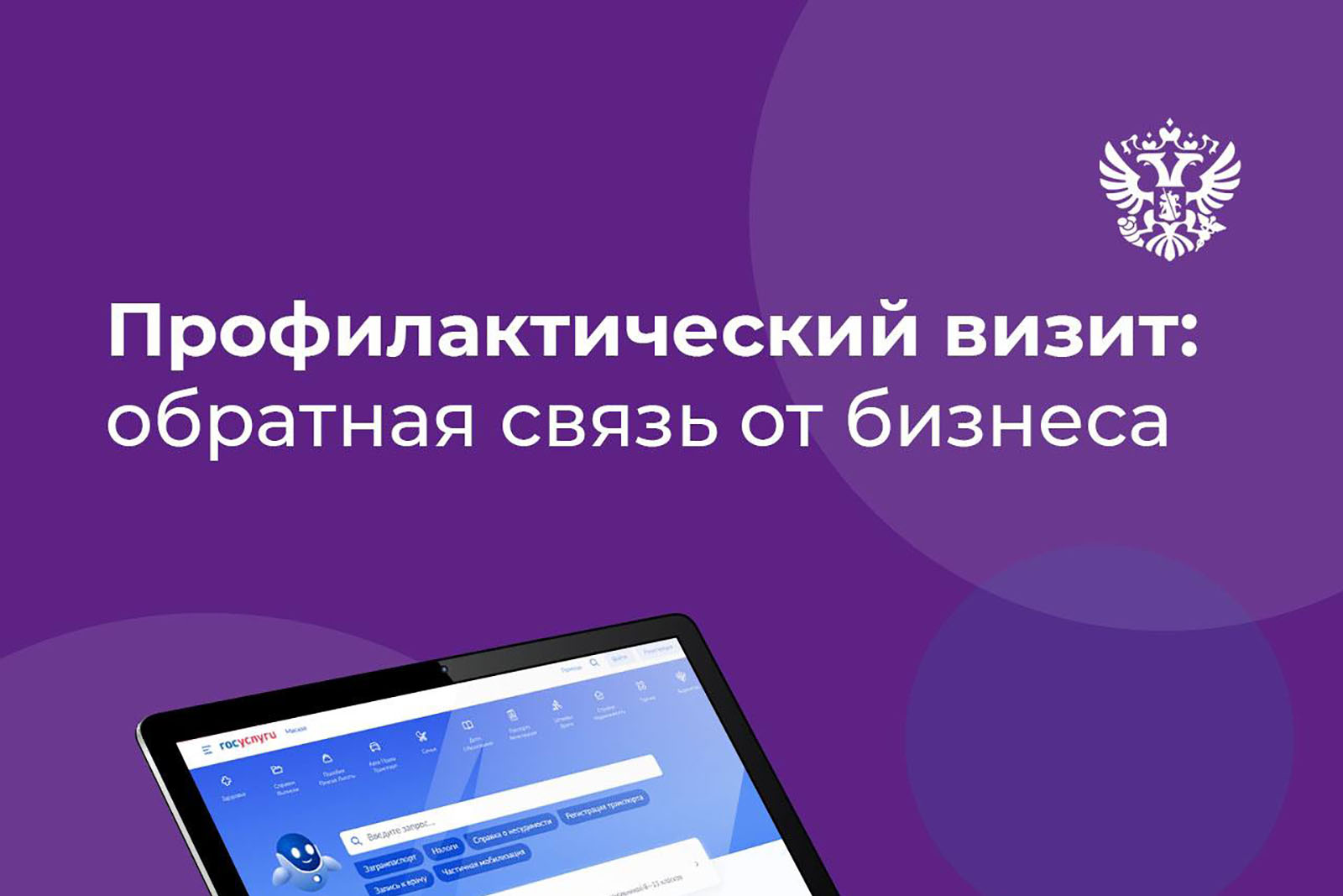 Предприниматель на портале государственных услуг. Госуслуги 8 ноября. Опрос предпринимателей женўин.