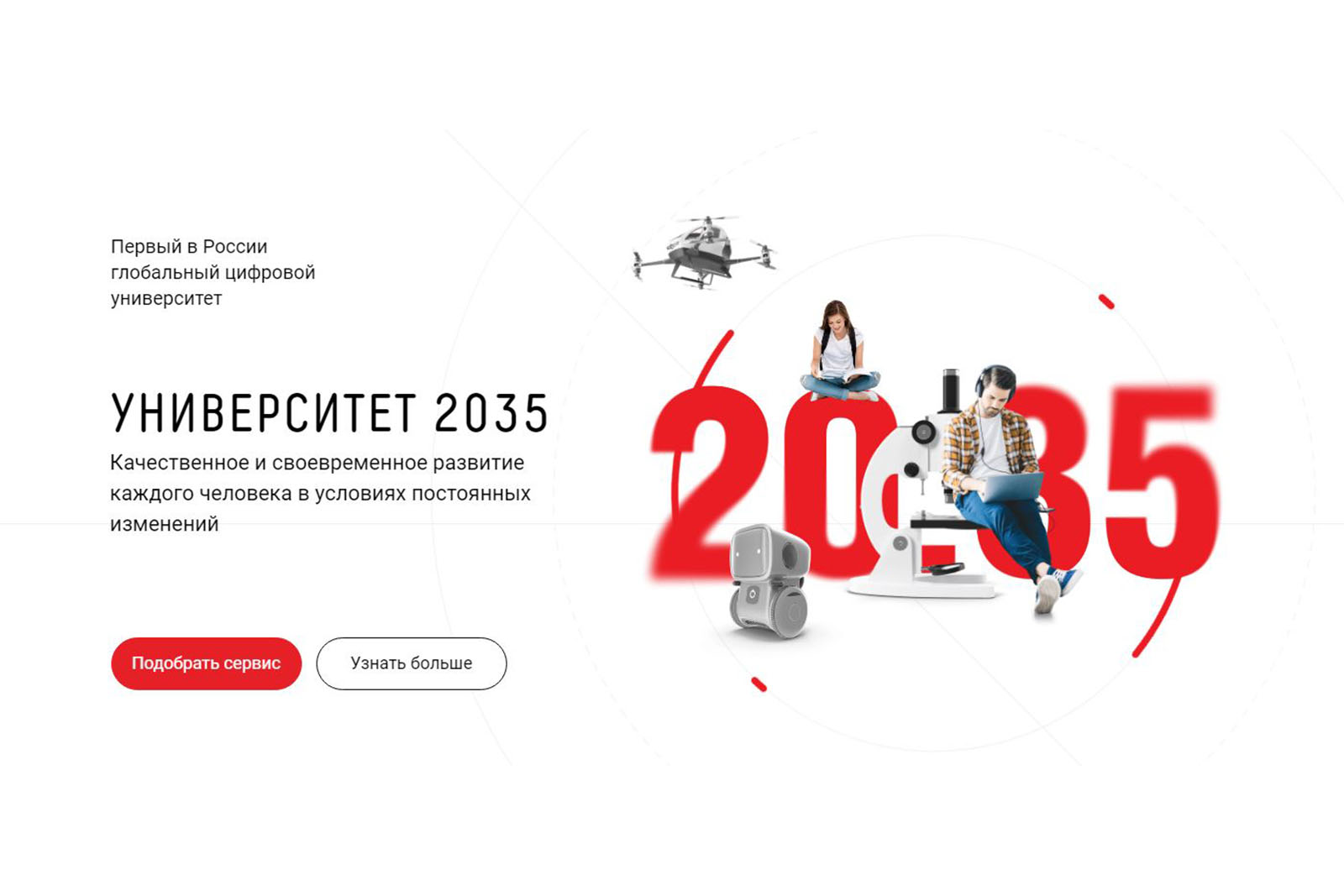 Искусственный интеллект 2035 проект