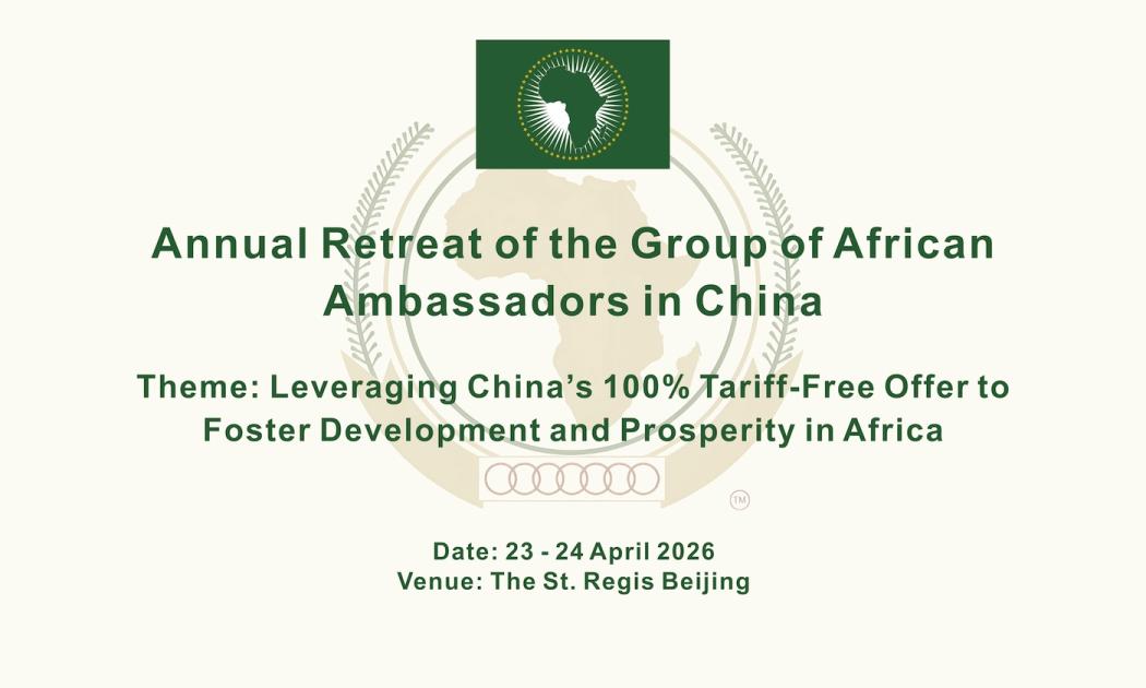 PRESS RELEASE: Annual Retreat of the Group of African Ambassadors in China on Leveraging China’s 100% Tariff-Free Offer to Advance Africa’s Development and Prosperity