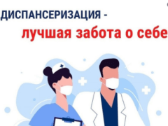 20 апреля приглашаем на субботнюю диспансеризацию