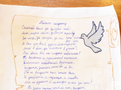 Военный комиссариат района собрал письма школьников солдатам - участникам специальной военной операции