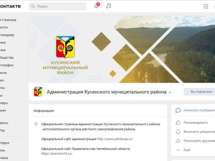 Все администрации муниципалитетов Южного Урала  есть в соцсетях