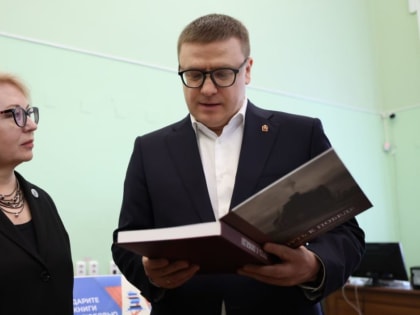 Алексей Текслер передал Публичной библиотеке книги из личной коллекции