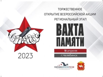 В Челябинске объявят старт полевого сезона