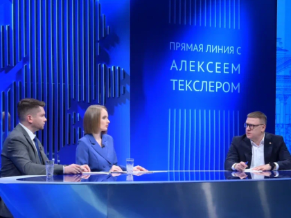 Губернатор Южного Урала отвечает на вопросы граждан