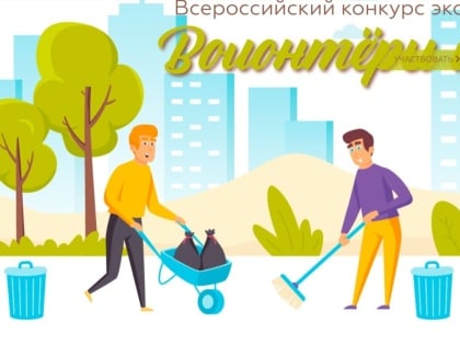 Студенты ИАЭ ЮУрГАУ победили в региональном  этапе Всероссийского конкурса экологических проектов «Волонтеры могут всё»