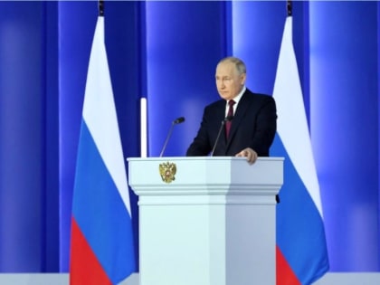 Послание Президента РФ