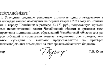Названа средняя рыночная цена квадратного метра жилья в Челябинской области