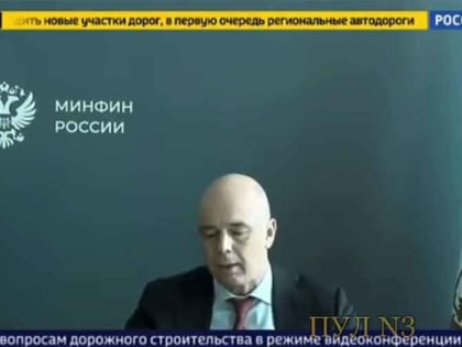 Силуанов пожаловался Путину на необоснованные ремонты дорог