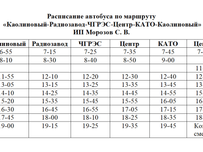 В Кыштыме по предложению радиозаводчан запускается новый «круговой» маршрут