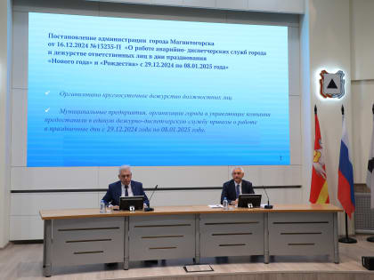 Безопасность в праздники