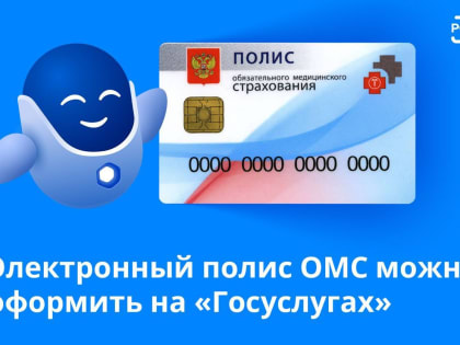 Страховой полис на экране телефона