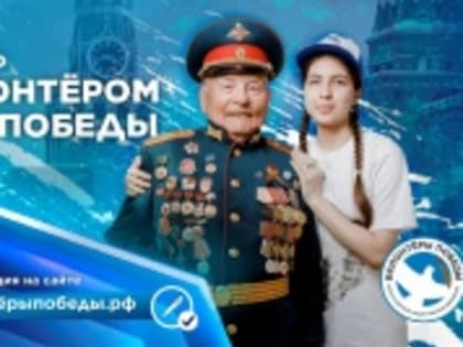 Волонтеры Победы подготовят более 200 000 добровольцев для сопровождения мероприятий Дня Победы