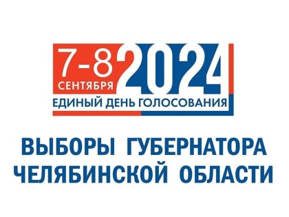 Выборы в Магнитогорске: открытие избирательных участков