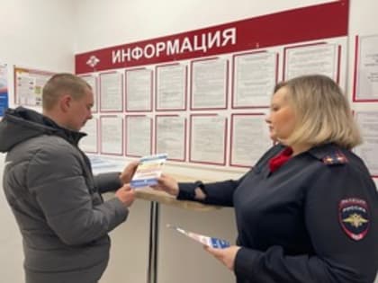 Акции «Останови мошенника»