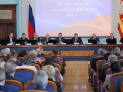Алексей Текслер провел областное совещание с членами южноуральского правительства и главами муниципалитетов