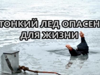 Памятка по безопасности на водных объектах весной