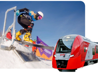 Электричка на горнолыжку