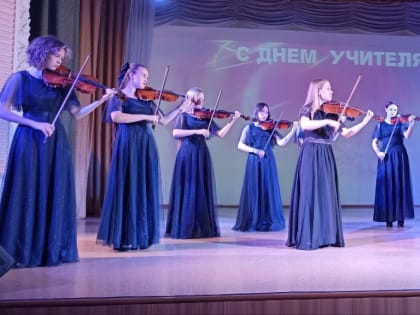 Празднование Дня воспитателя и учителя в Копейске