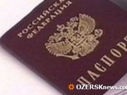 Юноши и девушки Озерска получили свой первый паспорт гражданина Российской Федерации в торжественной обстановке