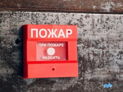 Легче предупредить, чем потушить! Магнитогорцам напомнили о правилах пожарной безопасности