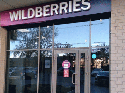 В Челябинске работники пунктов выдачи заказов Wildberries создают профсоюз