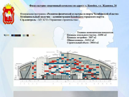 В Копейске появится новый физкультурно-спортивный комплекс