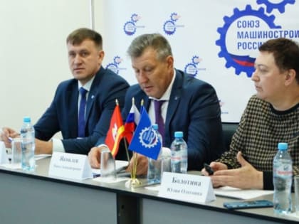 ЮУрГУ принял участие в заседании комитета Союза машиностроителей
