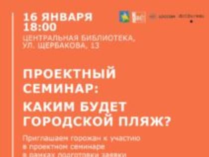 Каким будет городской пляж в Нязепетровске?