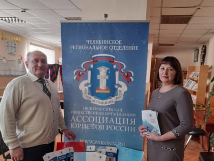 Общественники Чебаркуля создали правовой уголок в городской библиотеке