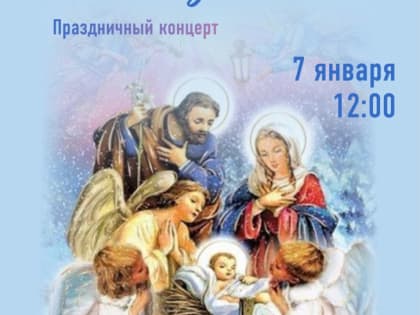 Театр «Наш дом» приглашает на Рождественский концерт