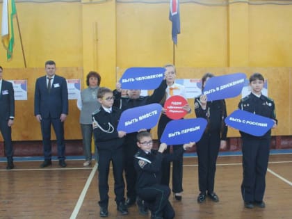 В МАОУ СОШ №6 состоялось торжественное открытие Российского движения школьников и молодежи «Время первых»