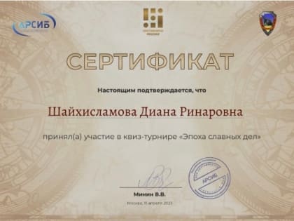 «Эпоха славных дел»