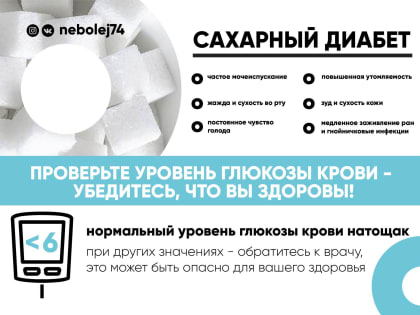 Профилактика сахарного диабета: важность ранней диагностики
