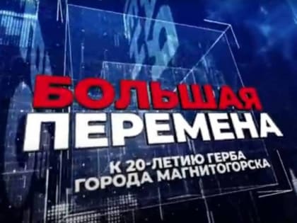 20 лет спустя…