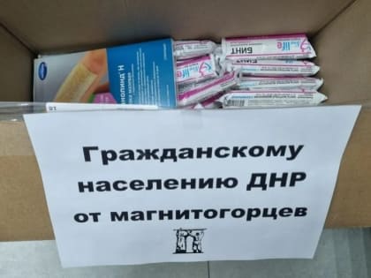 Помощь продолжается