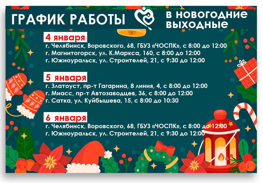 31 число выходной. Новогодний график. Новогодний режим работы. Новогодний график работы. График новогодних выходных.