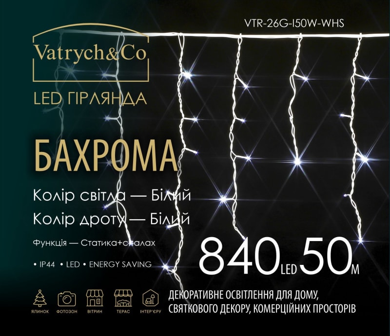 Бахрома — Білий (білий дріт) — 840 LED, 50 м - 1