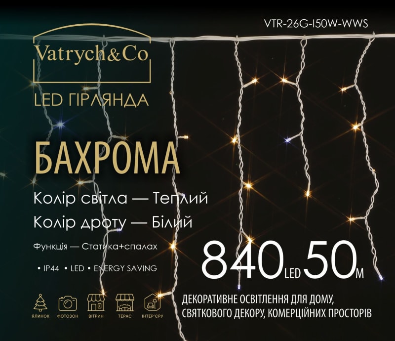 Бахрома — Теплий (білий дріт) — 840 LED, 50 м - 1