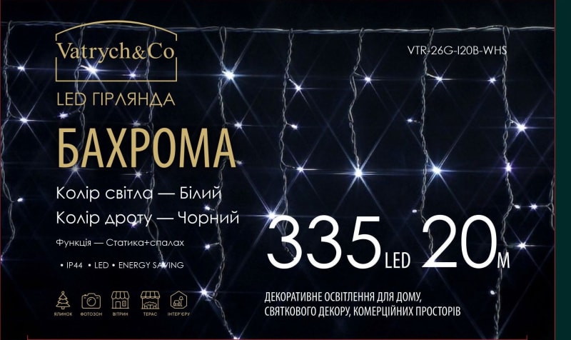 Бахрома — Білий (чорний дріт) — 335 LED, 20 м - 1